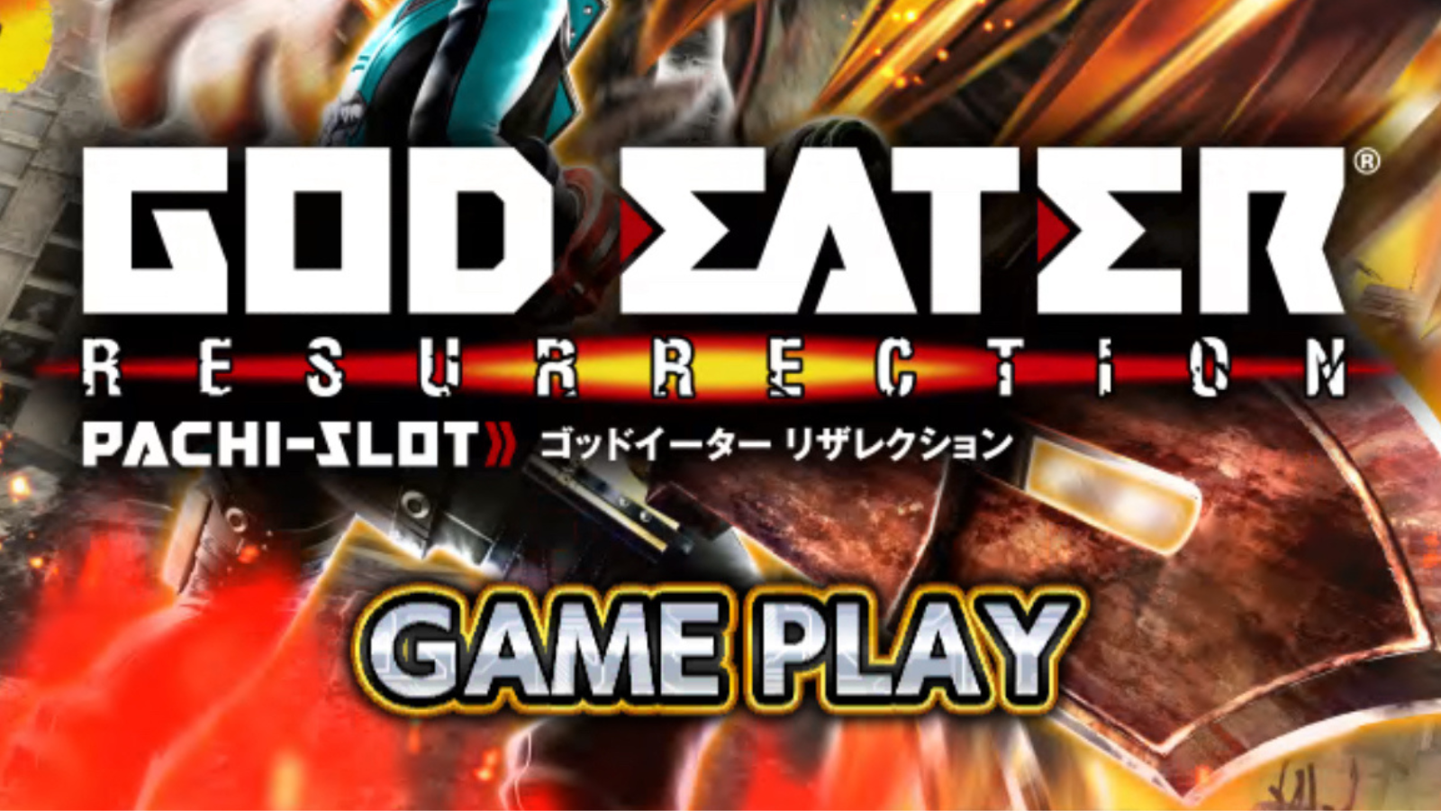 ゴッドイーターアプリ